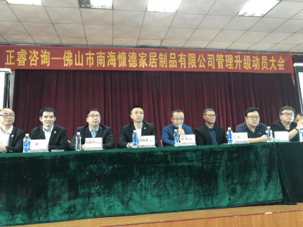 佛山市南?？兜录揖又破酚邢薰竟芾砩墑訂T大會