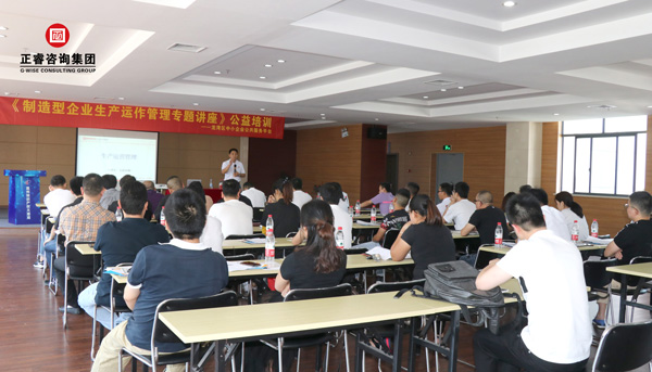 正?！吨圃煨推髽I(yè)生產(chǎn)運(yùn)作管理》專題公益講座