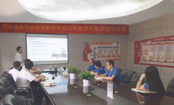 2017年9月18日，迪森公司召開管理升級總結大會