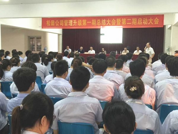 2015年6月16日，松田公司第一期總結(jié)大會暨第二期啟動大會召開