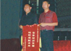 三和管樁董事長贈送正睿咨詢變革促進發(fā)展，創(chuàng)新成就未來錦旗