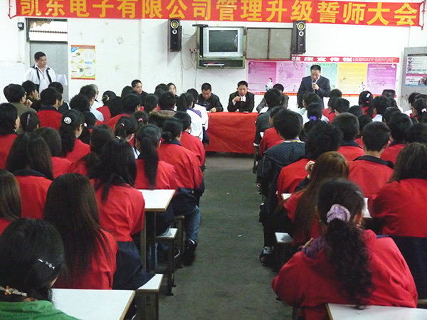 2011年3月15日，凱東管理升級誓師大會召開