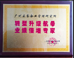 上海長特鍛造有限公司贈與廣州正睿轉(zhuǎn)型升級航母，業(yè)績倍增專家牌匾