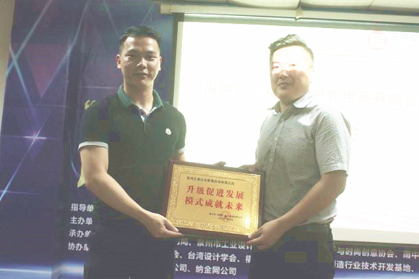 雨中鳥戶外用品有限公司贈與廣州正睿升級促進發(fā)展，模式成就未來牌匾