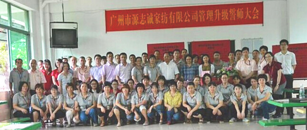 2014年6月17日，源志誠(chéng)管理升級(jí)誓師大會(huì)召開