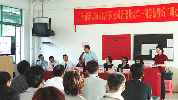 2014年12月14日，源志誠(chéng)家紡第一期總結(jié)大會(huì)暨第二期動(dòng)員大會(huì)順利召開