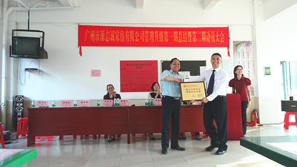 2014年12月14日，源志誠(chéng)家紡第一期總結(jié)大會(huì)暨第二期動(dòng)員大會(huì)順利召開