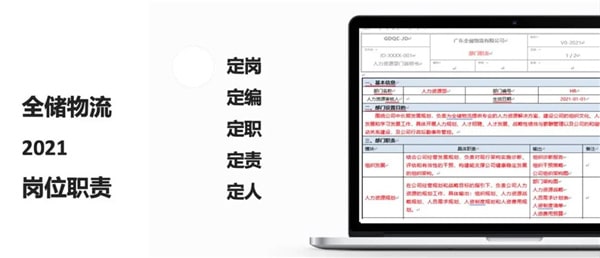 2021年廣東全儲物流有限公司薪酬績效管理體系建設(shè)項目圓滿成功！