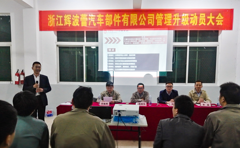 熱烈祝賀2016年11月輝波蕾、聯(lián)創(chuàng)模具等企業(yè)與正睿咨詢合作開工