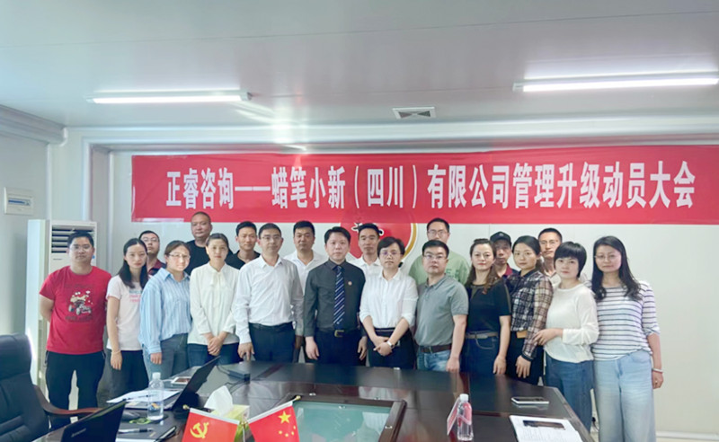 精益管理，再創(chuàng)佳績：蠟筆小新(四川)有限公司啟動精益生產(chǎn)項目