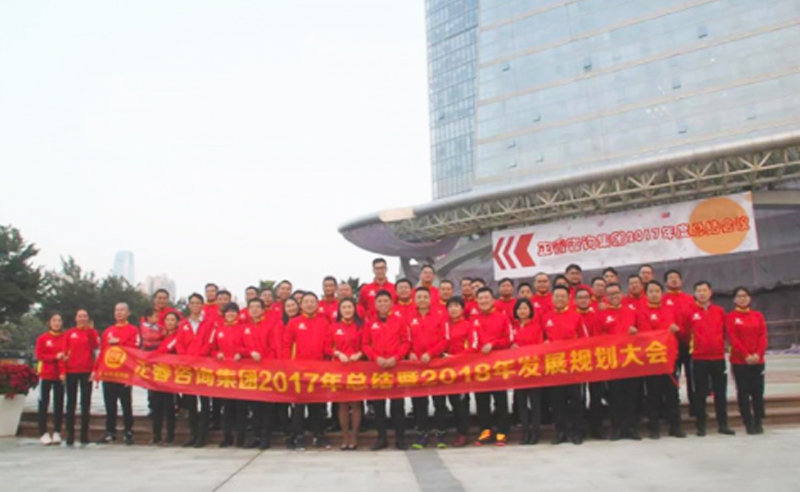 新機(jī)遇、新思維、新模式、新挑戰(zhàn)、新超越——正睿咨詢集團(tuán)2017年會(huì)