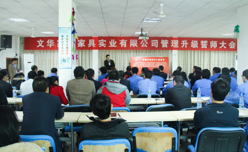 【2013年10月】文華家瑞（香港）家具集團有限公司推行全面管理升級