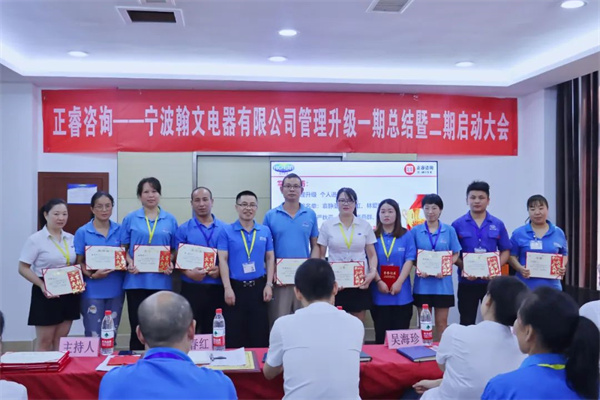 道阻且長，行則將至——熱烈祝賀寧波翰文電器有限公司管理升級第一期項目圓滿成功暨第二期項目啟動