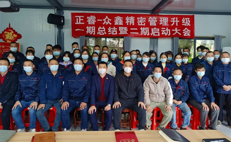 人不下鞍，馬不停蹄——廣州市眾鑫精密技術(shù)有限公司“全面管理升級(jí)”第一期項(xiàng)目圓滿成功暨第二期項(xiàng)目啟動(dòng)