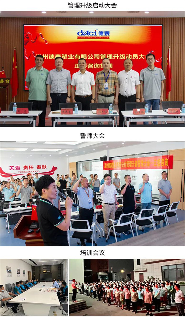 德泰塑業(yè)有限公司管理升級(jí)第一、二期項(xiàng)目圓滿成功