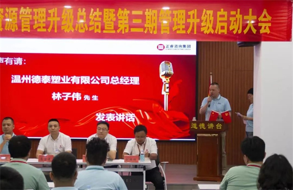  德泰總經(jīng)理林子偉先生：感恩相遇，積極提升