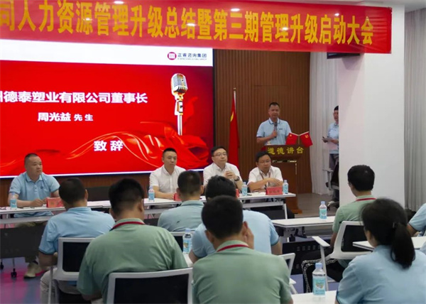 德泰董事長周光益先生：變則通，通則達(dá)