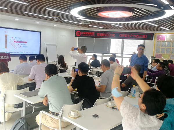 《發(fā)展新質(zhì)生產(chǎn)力的正道》——正睿前沿管理沙龍成功舉辦！