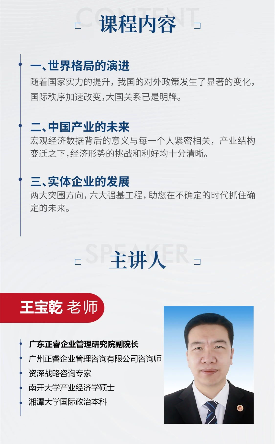 新質(zhì)生產(chǎn)力系列課程之《新形勢(shì)、新規(guī)劃、新未來》即將舉辦