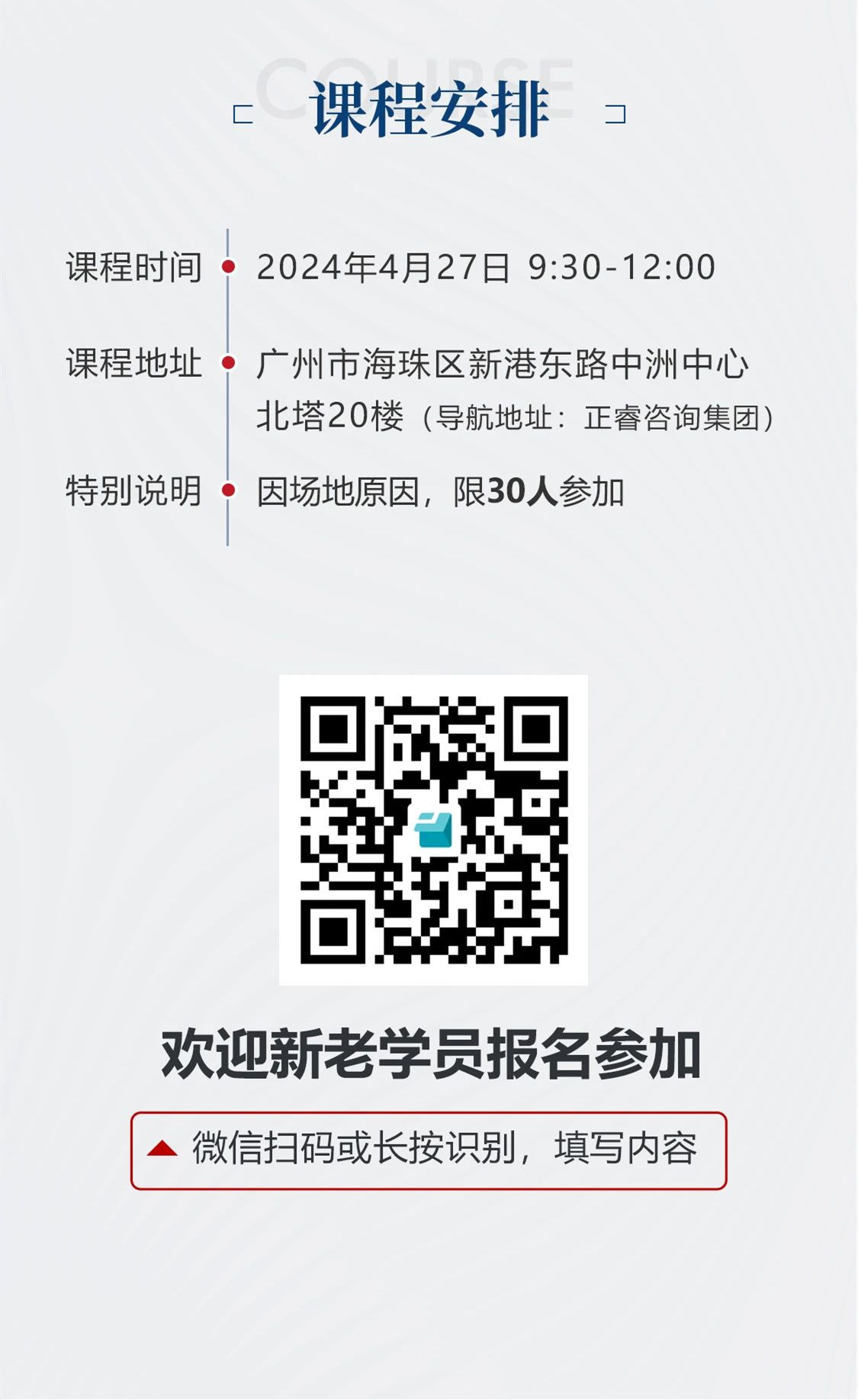 新質(zhì)生產(chǎn)力系列課程之《新形勢(shì)、新規(guī)劃、新未來》即將舉辦