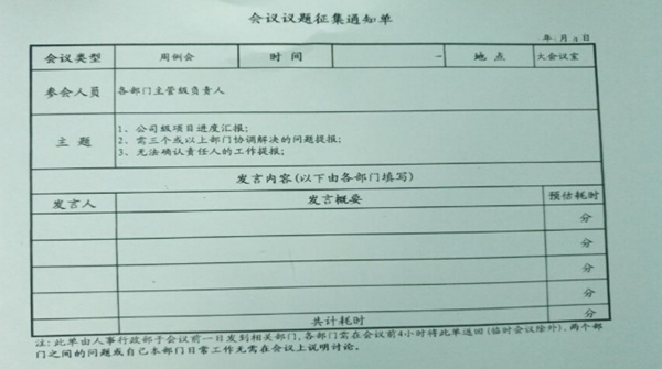 企業(yè)的會議管理制度不完善，如同虛設(shè)怎么辦？
