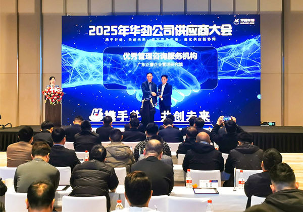 榮耀加冕，共鑒卓越：正睿咨詢再次被行業(yè)標(biāo)桿客戶評為“優(yōu)秀管理咨詢服務(wù)機(jī)構(gòu)”