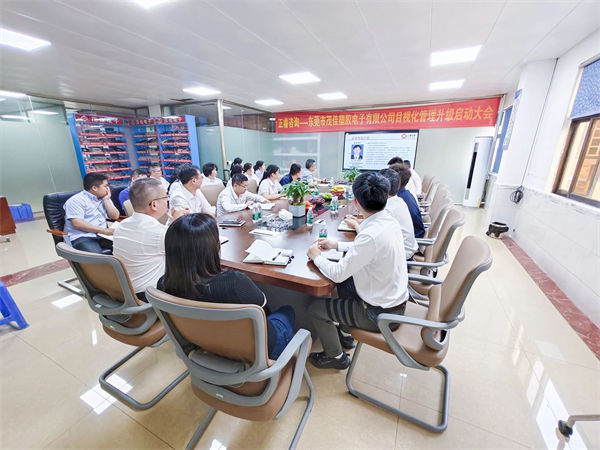 茂佳塑膠電子項(xiàng)目啟動(dòng)會(huì)現(xiàn)場