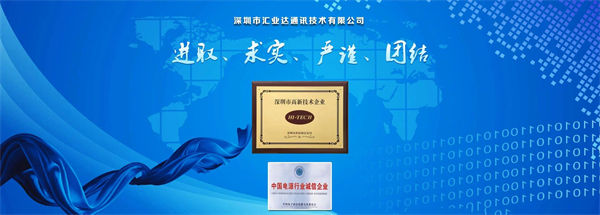 深圳市匯業(yè)達(dá)通訊技術(shù)有限公司