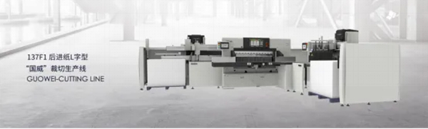 浙江國威智能設備有限公司生產(chǎn)線