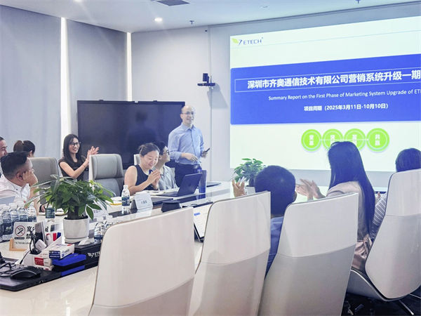 深圳市齊奧通信技術(shù)有限公司營(yíng)銷(xiāo)系統(tǒng)管理升級(jí)咨詢(xún)項(xiàng)目總結(jié)大會(huì)